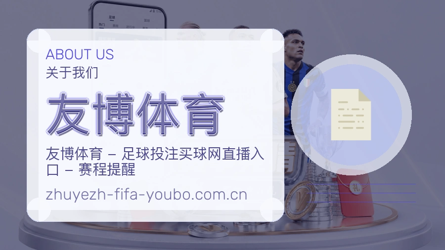 友博体育服务与体验